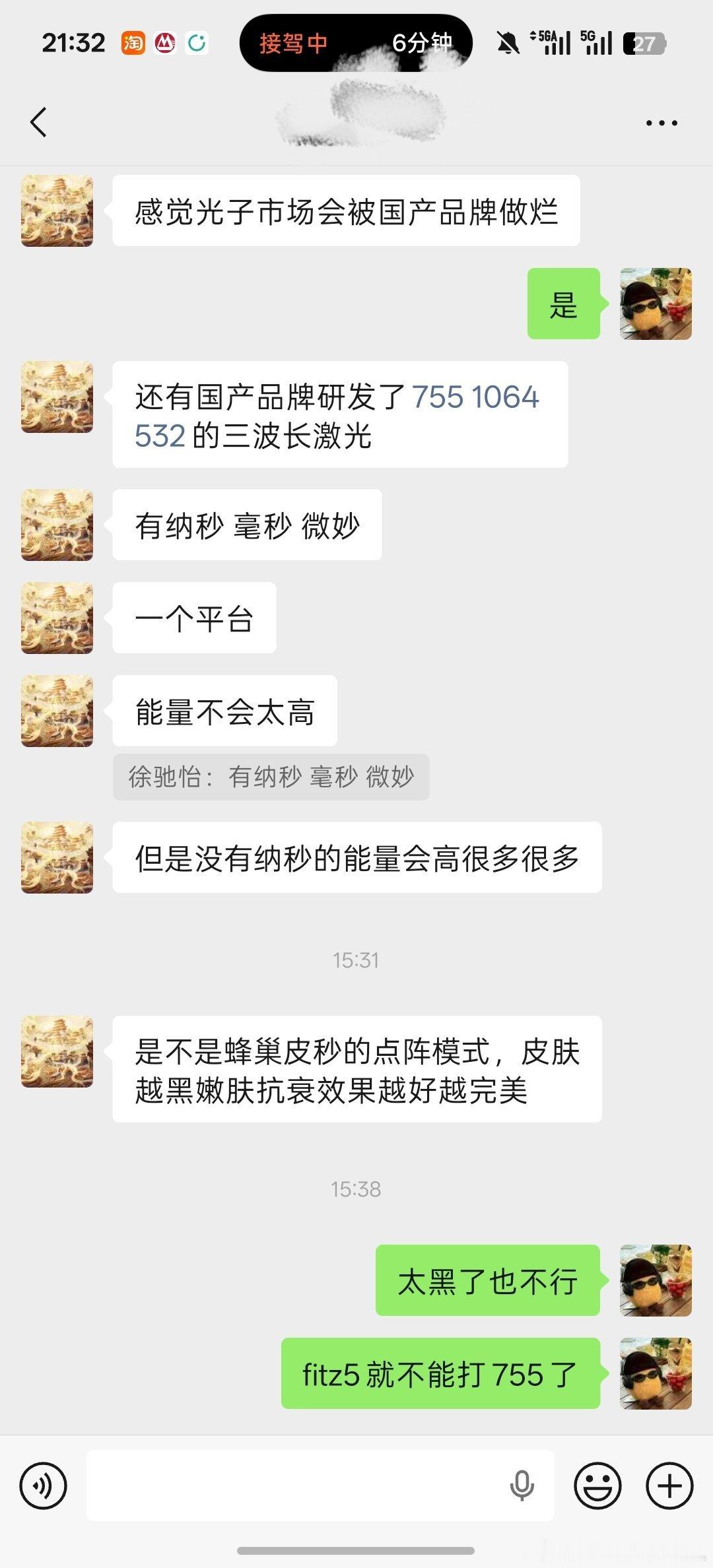 加了很多年的喜欢研究医美的粉丝宝宝现在对医美他比我有激情 