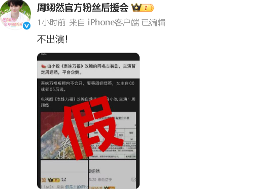 周翊然方否认将出演表妹万福 13日，网传宋祖儿周翊然演表妹万福，引发热议。周翊然