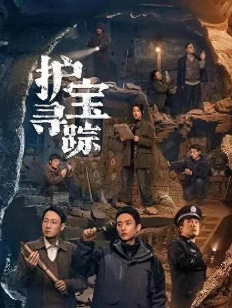 惊！《山海情》演员扎堆《护宝寻踪》，演技大比拼谁拔头筹？
家人们！《山海情》都播