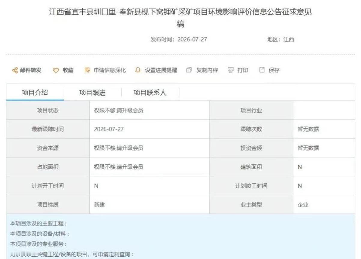 宁德时代 日前，宜春发布《江西省宜丰县圳口里-奉新县枧下窝锂矿采矿项目环境影响评