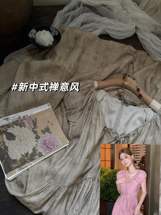 禅意风新中式！捡漏💰69！要么？