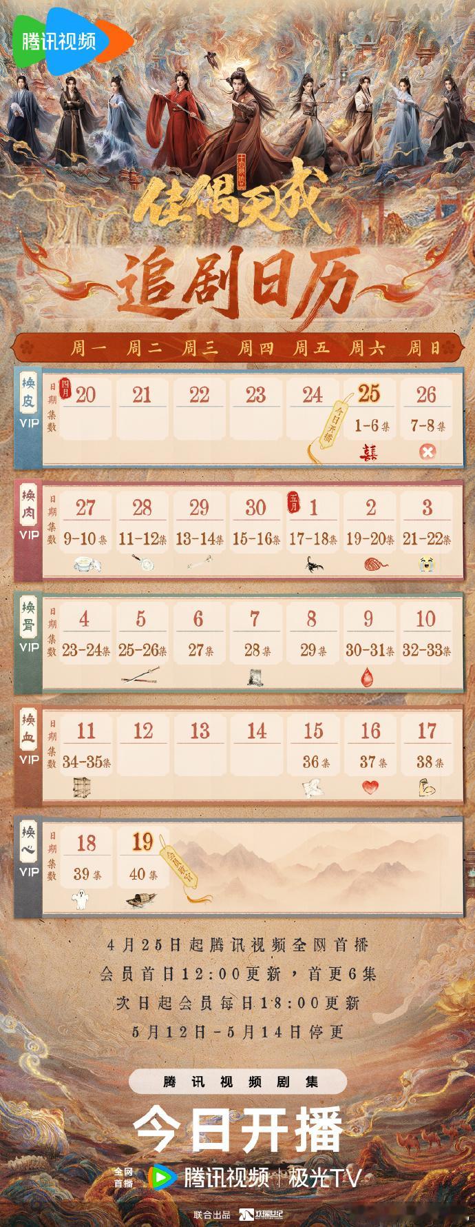 佳偶天成首更6集佳偶天成首播6集 佳偶天成首更6集，佳偶天成，今日有约，期待住和