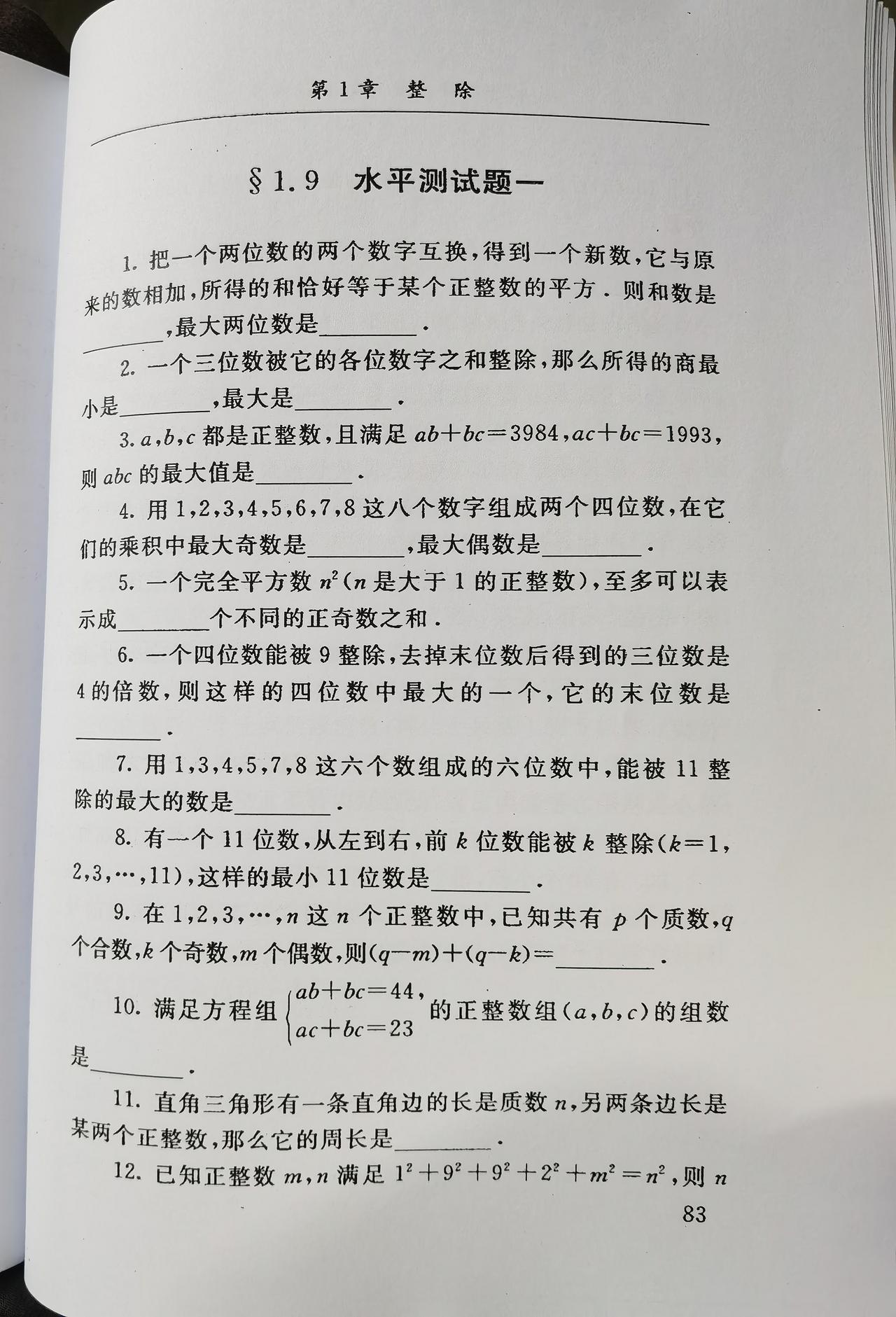学好数论
数学竞赛就可以横行霸道
至于是不是独孤求败
得看有没有人数论比你学得更