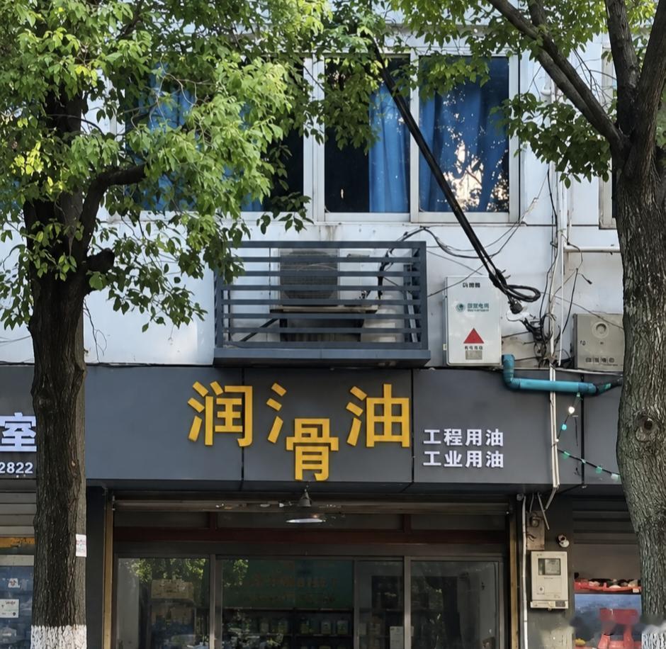 大家怎么看这个招牌，这是一次失误促成了经典广告、还是店主故意设计出来吸引顾客呢？