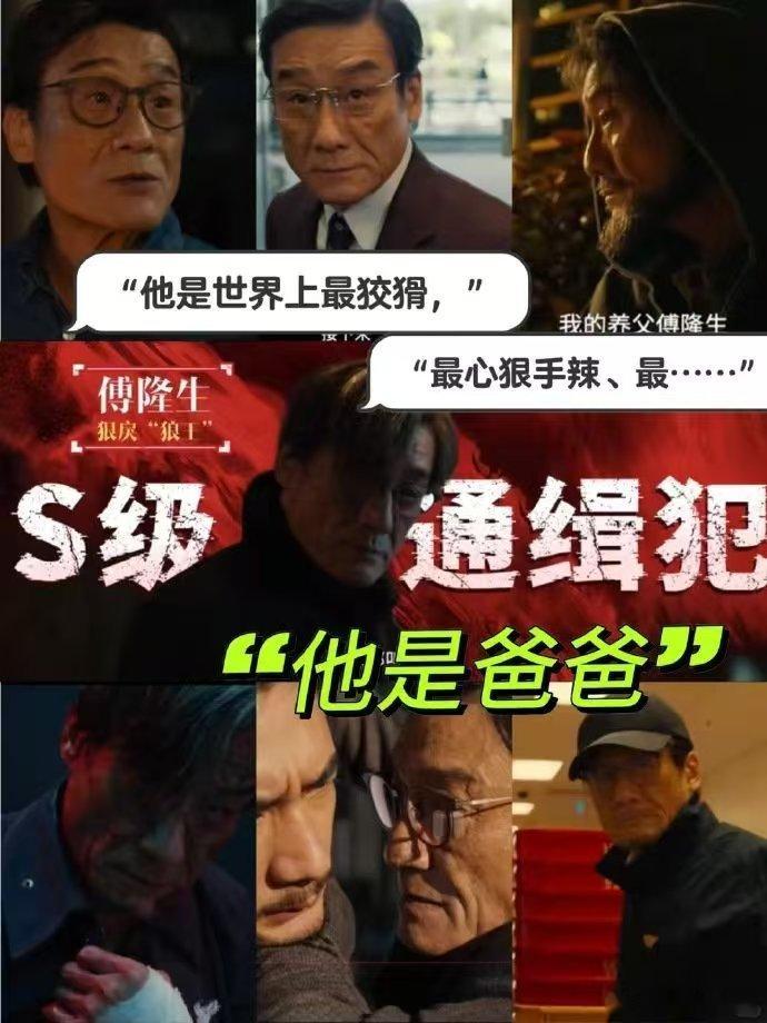 我成了孩子们眼中的笨蛋 《捕风追影》里的傅隆生太有魅力了！一直擅长玩弄人心的da