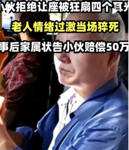 KPL小红开局 一大爷怒扇不让座的小伙四个耳光后立即猝死。家属要求小伙...