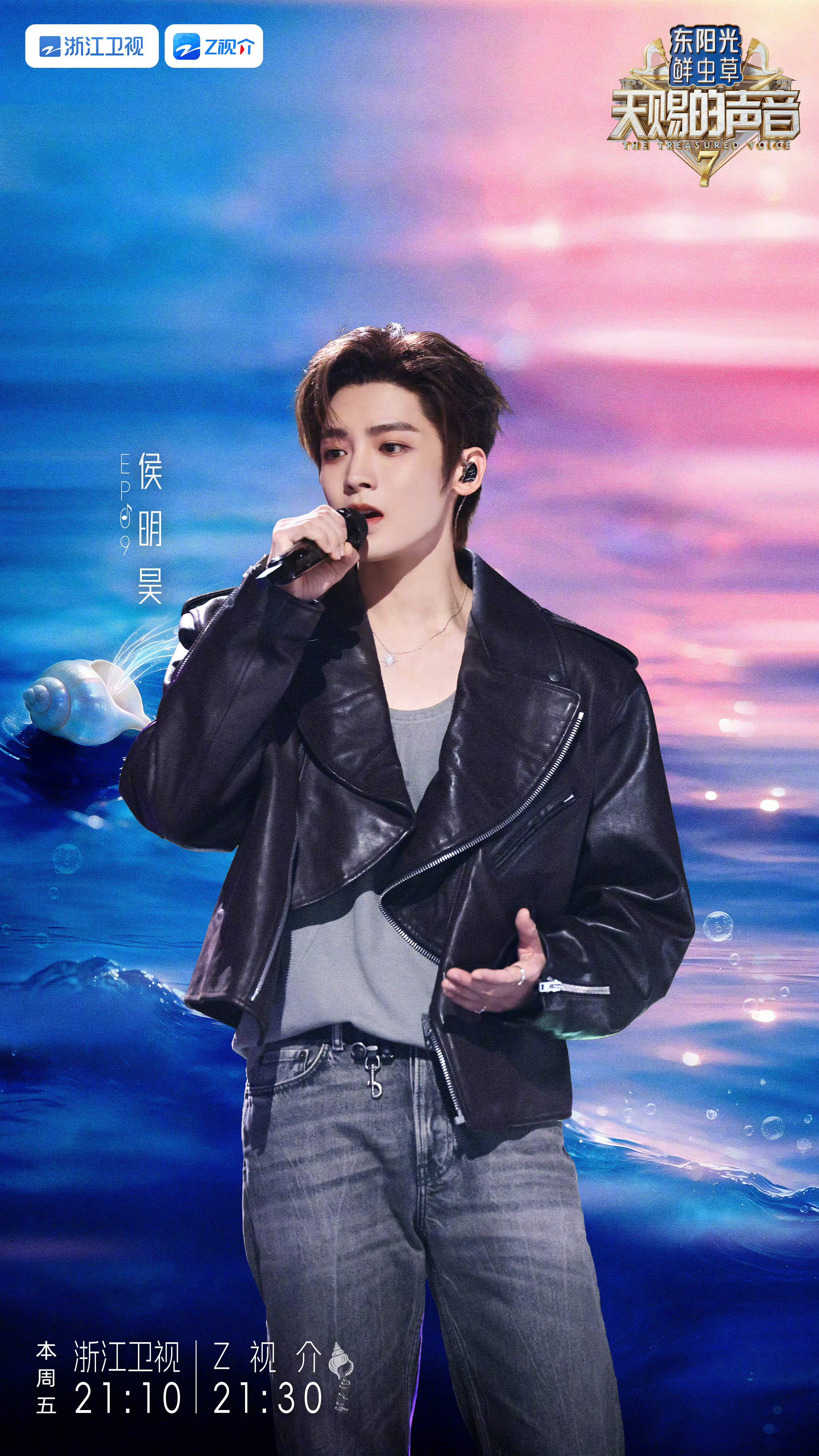 虞书欣 侯明昊来期待今晚天赐的声音吧！期待侯明昊的舞台！深圳演唱会也可以期待下，