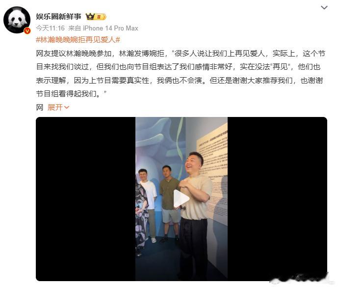 林瀚晚晚婉拒再见爱人 不好意思，没有参加的义务是不是有没毕业的学妹又戏弄两位老师