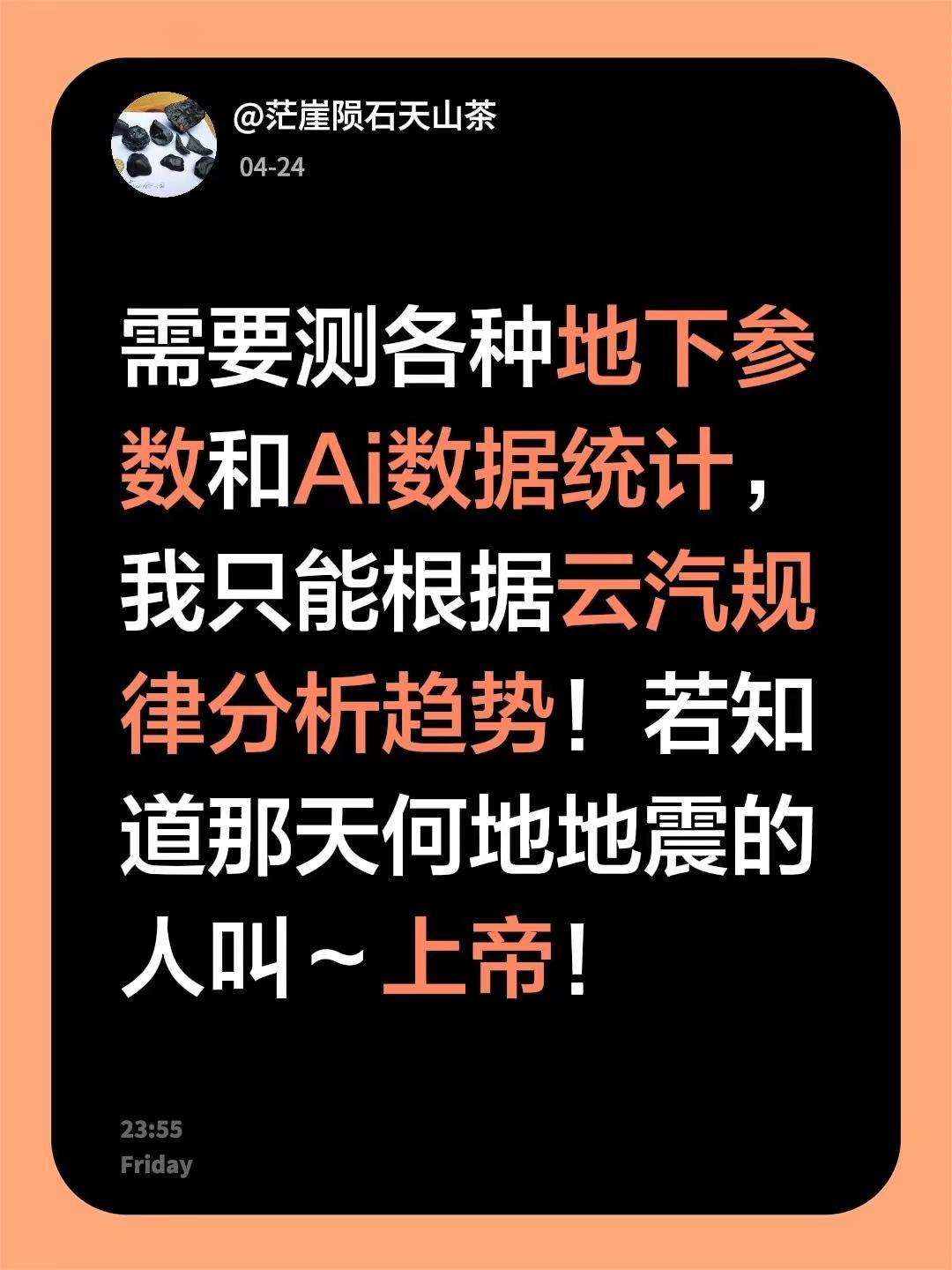 我回复了@Yinchuan海 的评论：需要测各种地下参数和Ai数据统计，我只能根