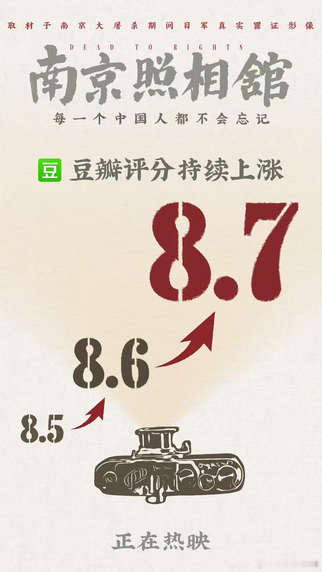南京照相馆豆瓣上涨至8.7分 现在的高分片总有人挑刺，但《南京照相馆》是那种看完