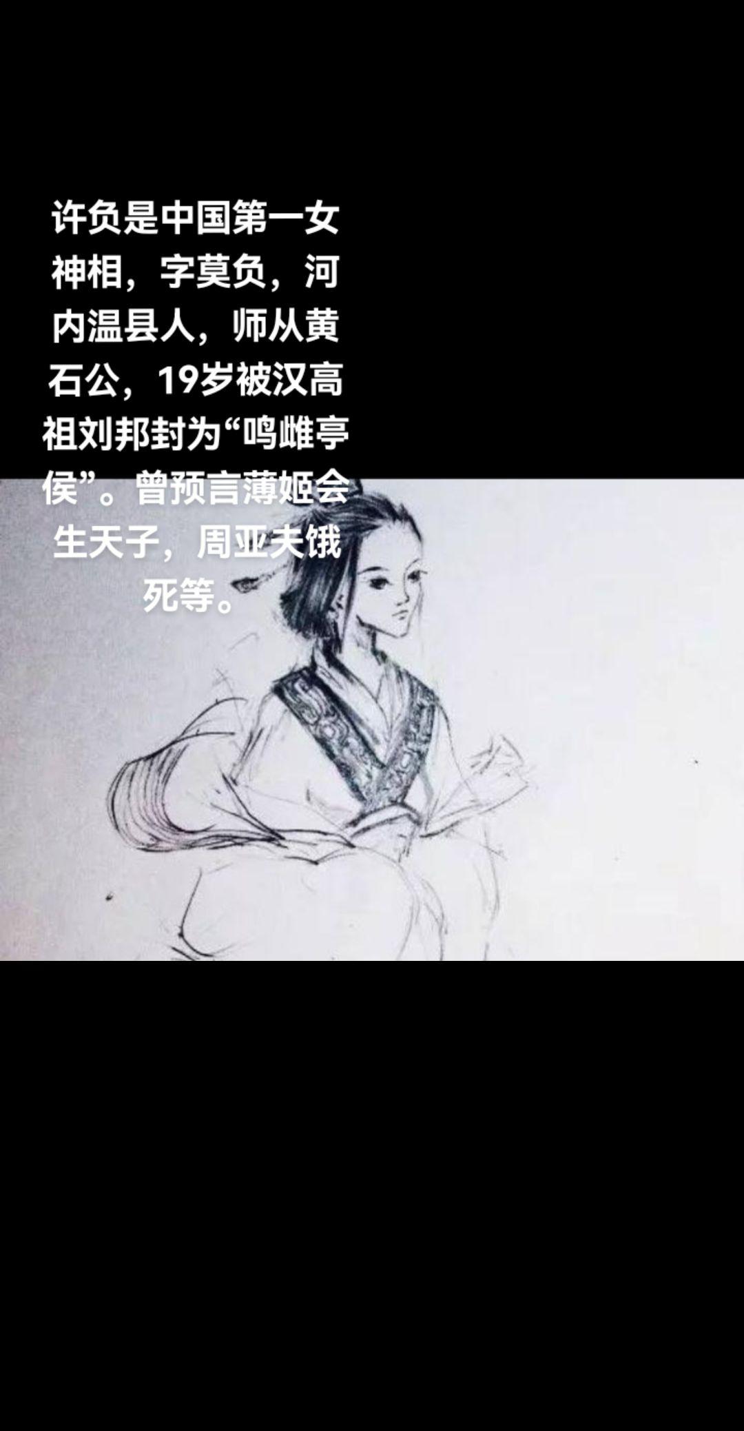 女神相——许负。公元前 221 年秋天，河内郡县令许望家生下一女。据《...