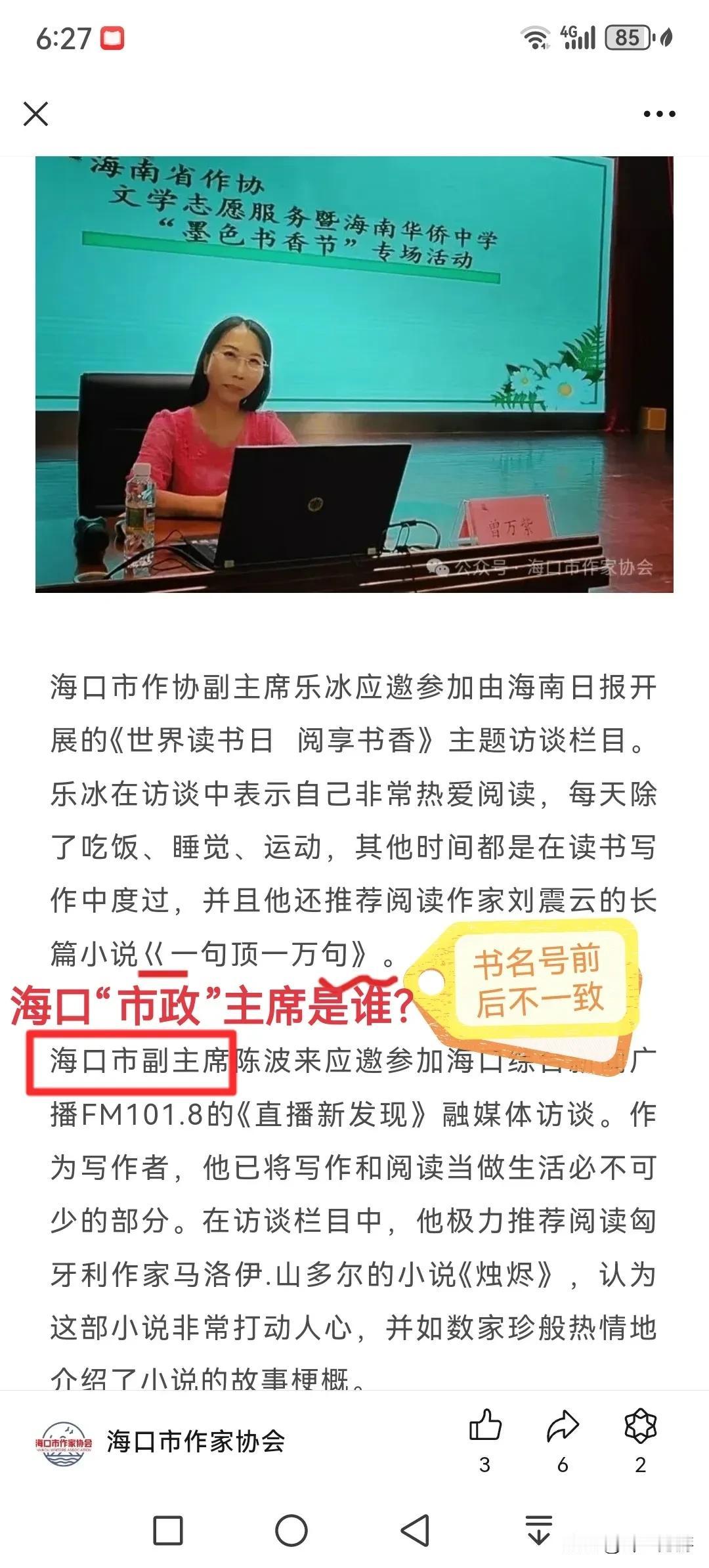市政主席
海岛上各种协会真多，太多记不过来该咋办呢？那就用俗称或简称吧。
汉协，