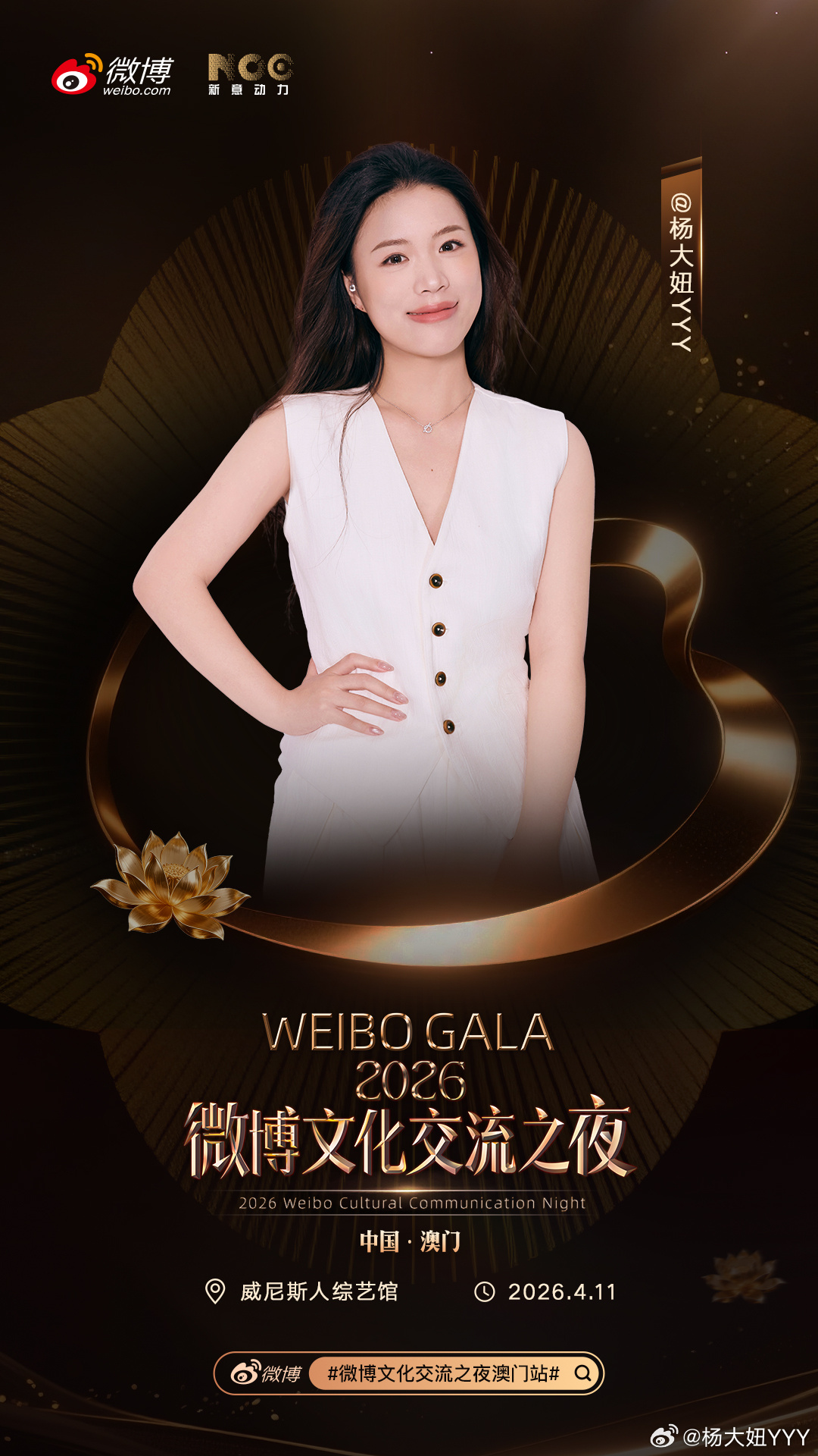 微博文化交流之夜澳门站全阵容 文化的交融，是灵感与美学的共鸣。4月11日，相约中