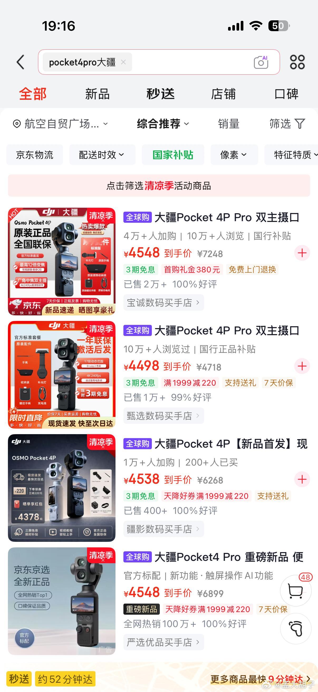 全网都在骂大疆pocket4pro，各种发热，各种不进步，你们骂归骂，但依旧要加