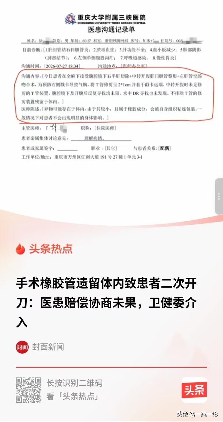 重庆，男子做胆结石切除手术，本来只需要6个多小时，结果做了13个半小时，原因竟然