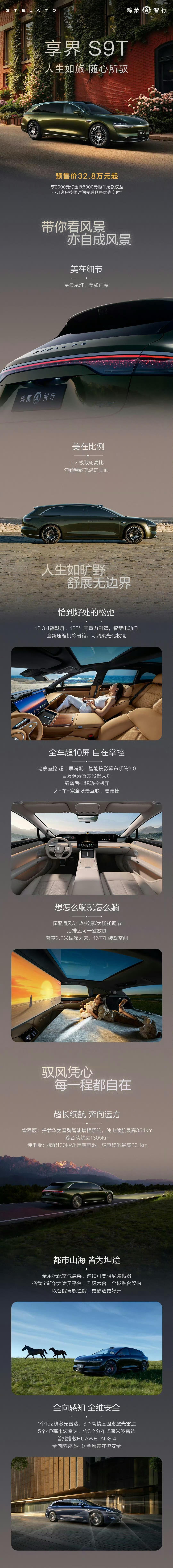享界S9T静态评测首发可惜没看到实车，但看看了官图和媒体老师们拍的视频，真是疯狂