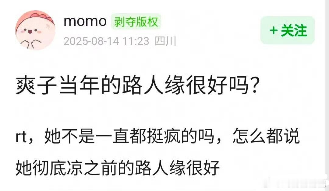 不是路人缘的问题，是内娱无代餐了，每天直播的那个也够疯，但长的差点事儿 ​​​