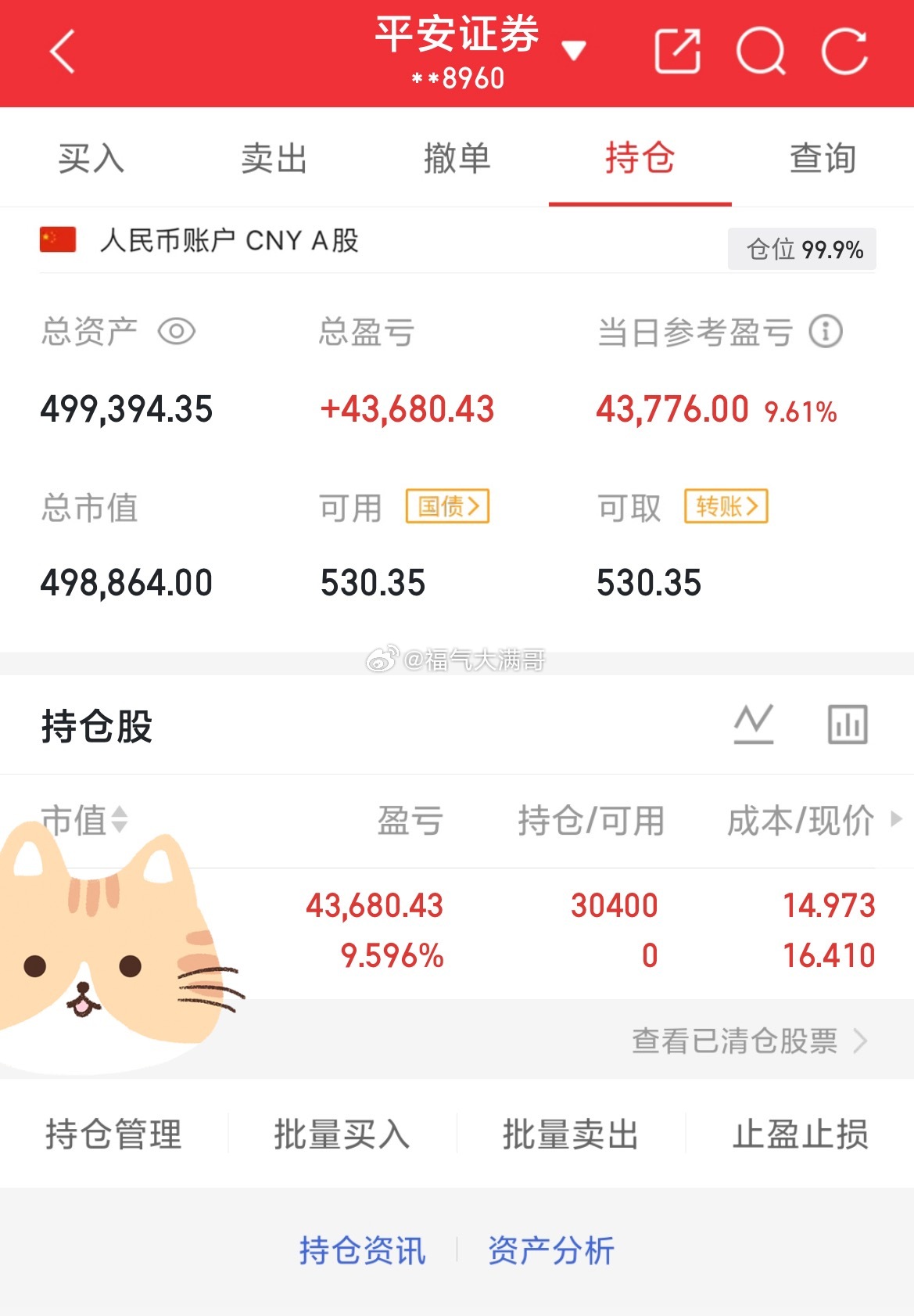 挑战80做到200（第19天）目前资金：499394冒个泡 当日参考盈亏：+43
