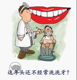朋友们，你们洗过牙吗？多久洗一次？
作为八零后的我，昨天第一次洗牙，赚了一次便宜