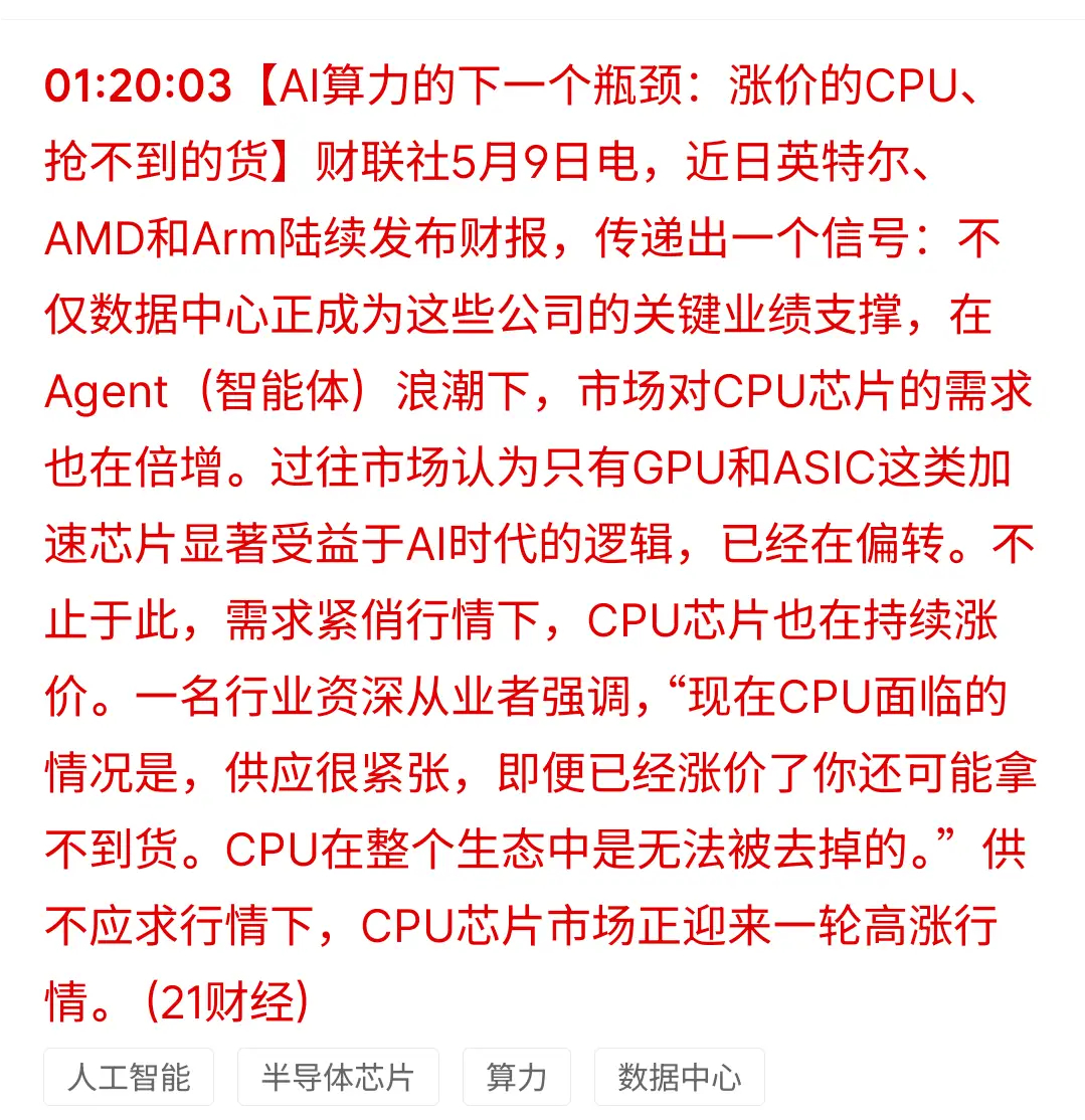 重磅！AI算力新瓶颈：CPU紧缺涨价，供需失衡，国产CPU迎来超级利好！！一、A