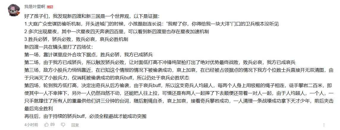 好了孩子们，我发现新四渡和新三国是一个世界观，以下是证据：1.大庭广众密谋防偷听