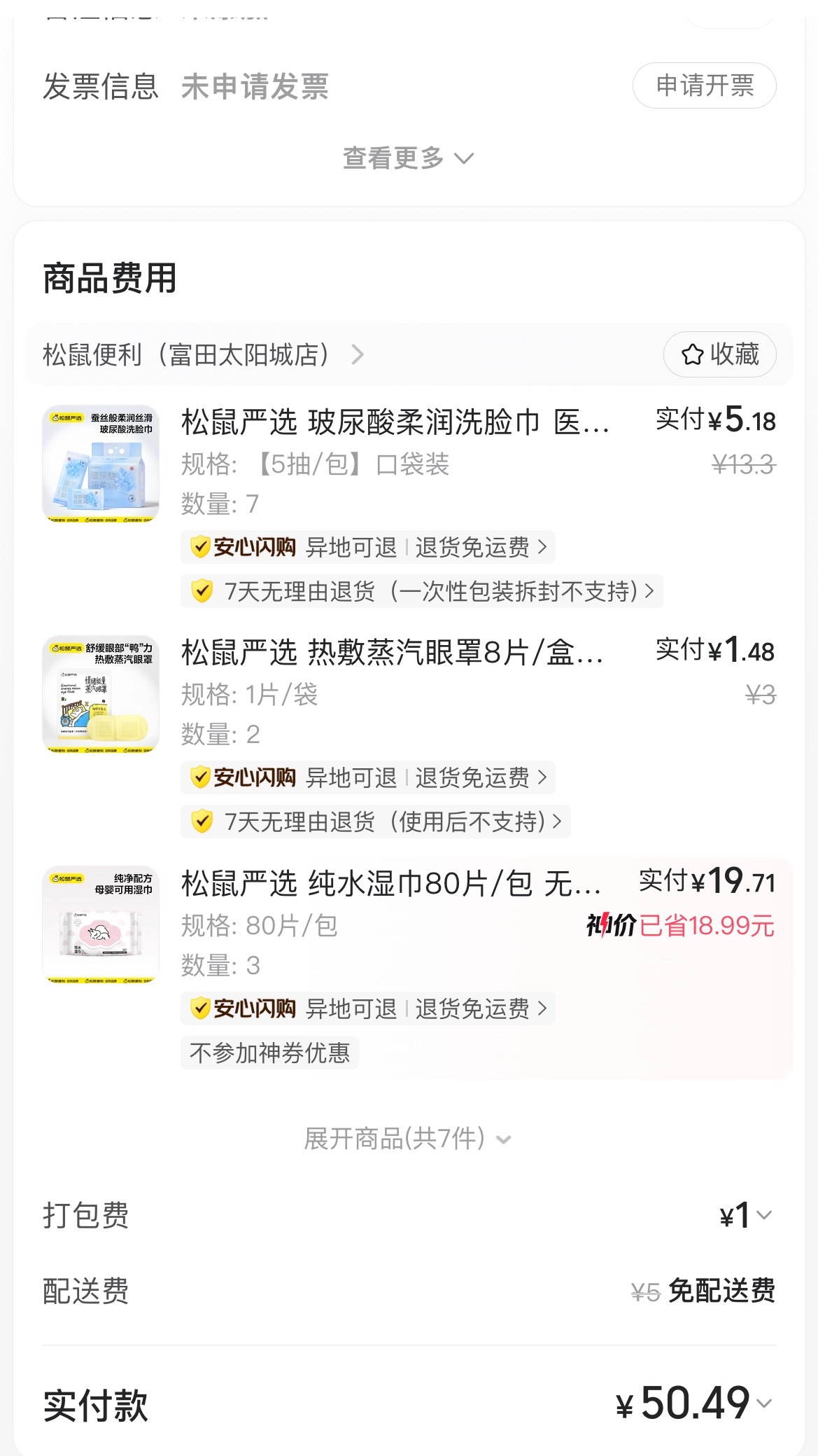我又下单了……这次我一定要兑换成功…… 