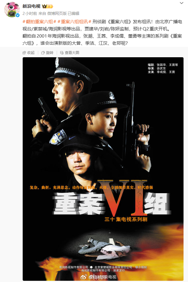 翻拍重案六组国产刑侦剧这么多年，看来看去还是季洁最经典、最耐看！