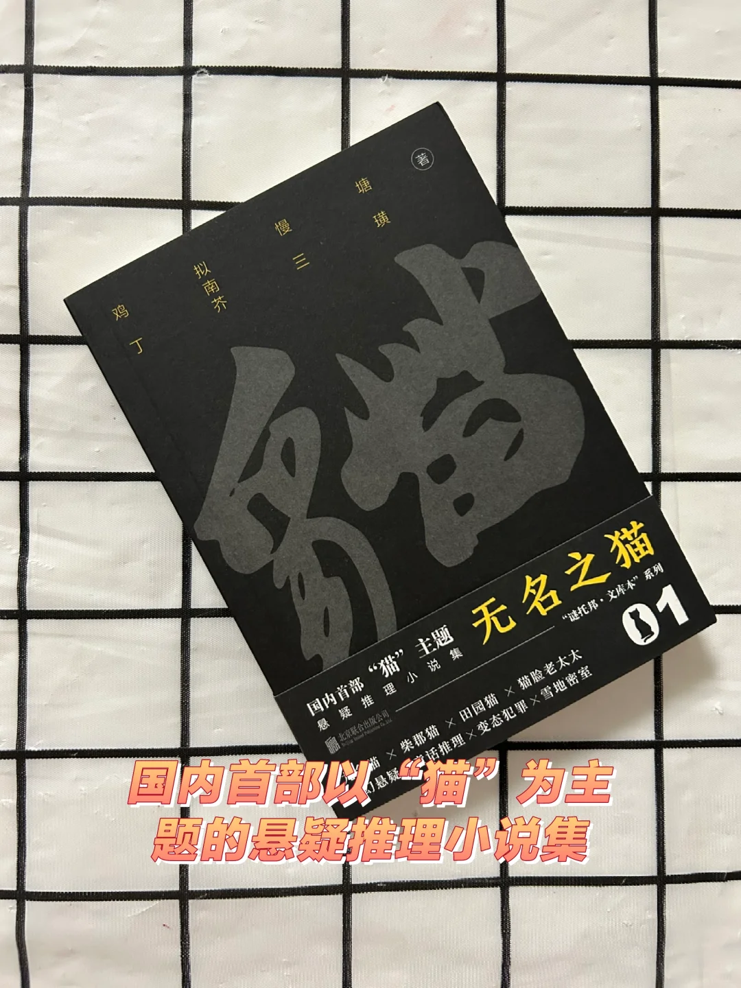 国内首部以“猫”为主题的悬疑推理小说集