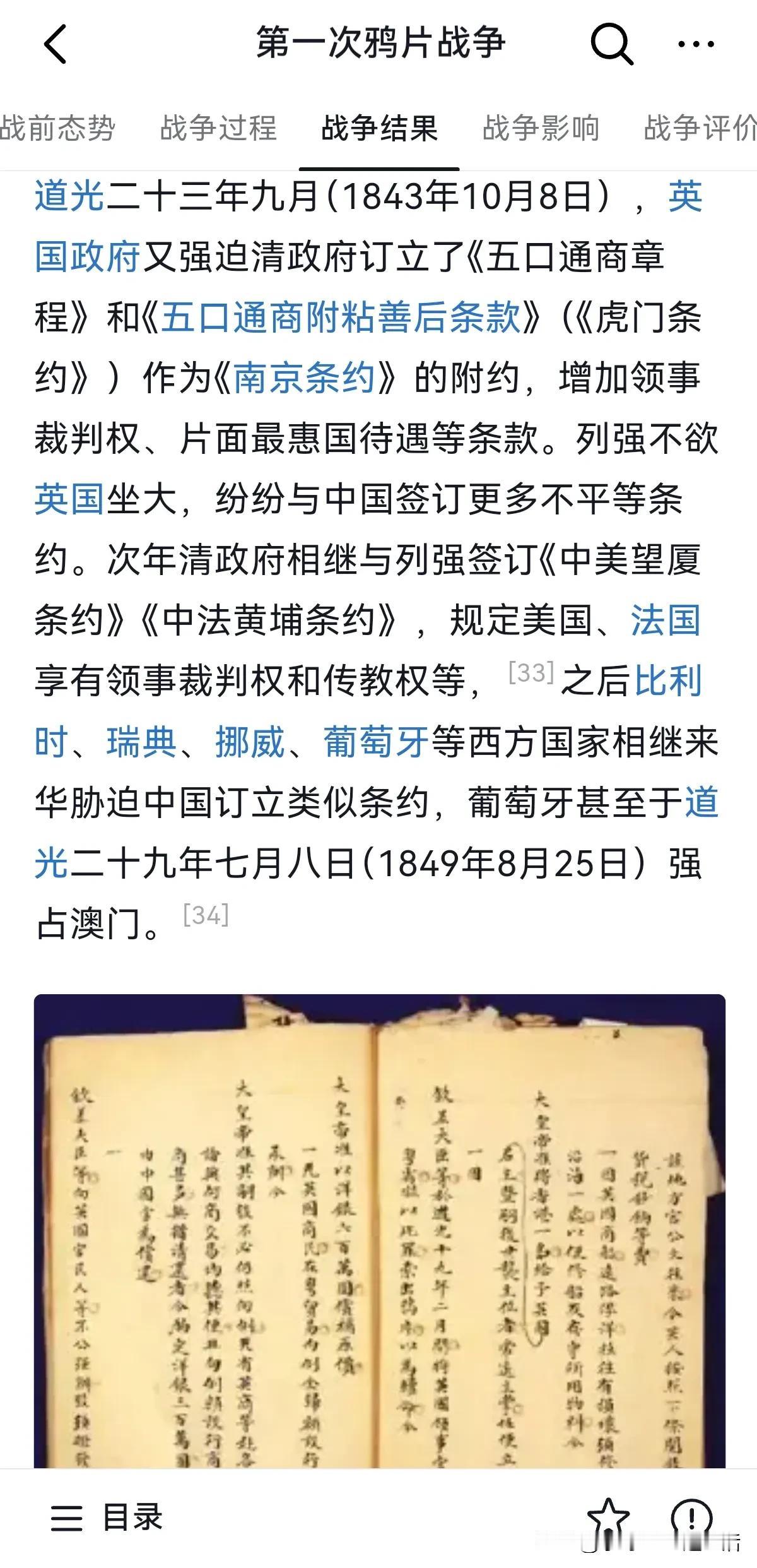 1840过去接近200年了，西方大国居然要取消我们的最惠国待遇，当年就是为了这个