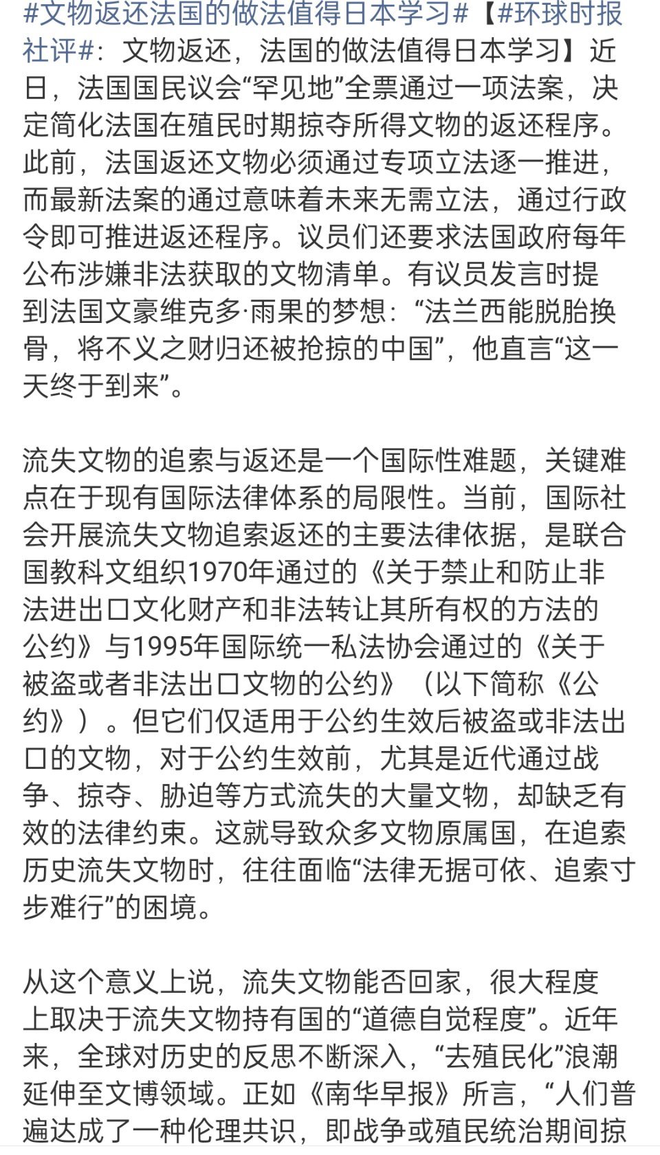 文物返还法国的做法值得日本学习网友调侃🌚大英要是通过了这个法案，博物馆里都没啥