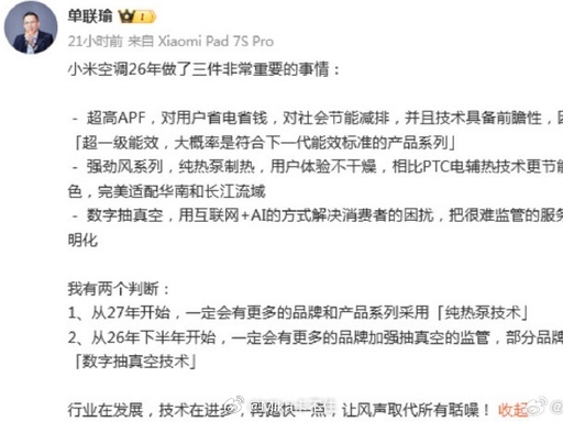 小米高管评老企业不敢承诺十年包修 💬 单联瑜今天这波回应挺有意思，先夸格力是榜