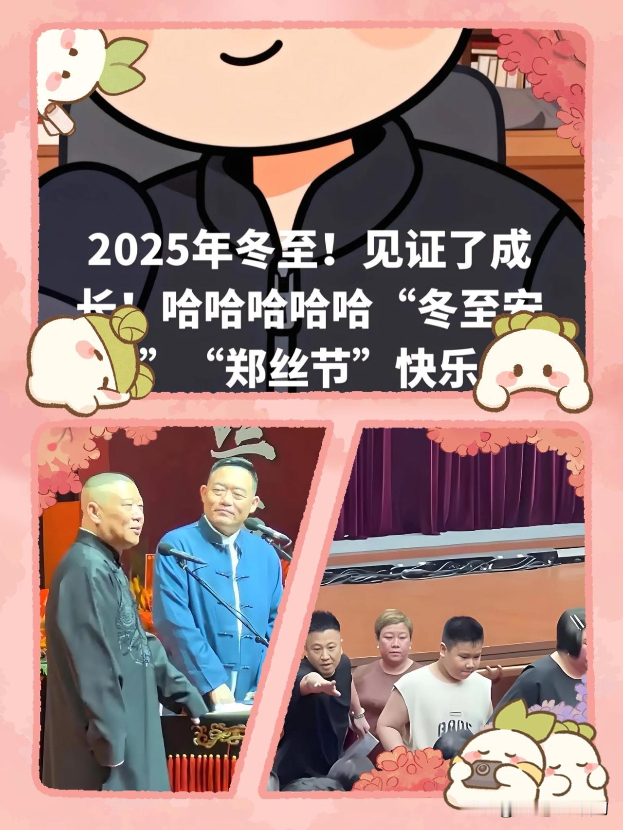 “郑丝节”日子定了，我就问你们，郑老师牛不牛？！

今日，曲艺头部主播郑好老师，