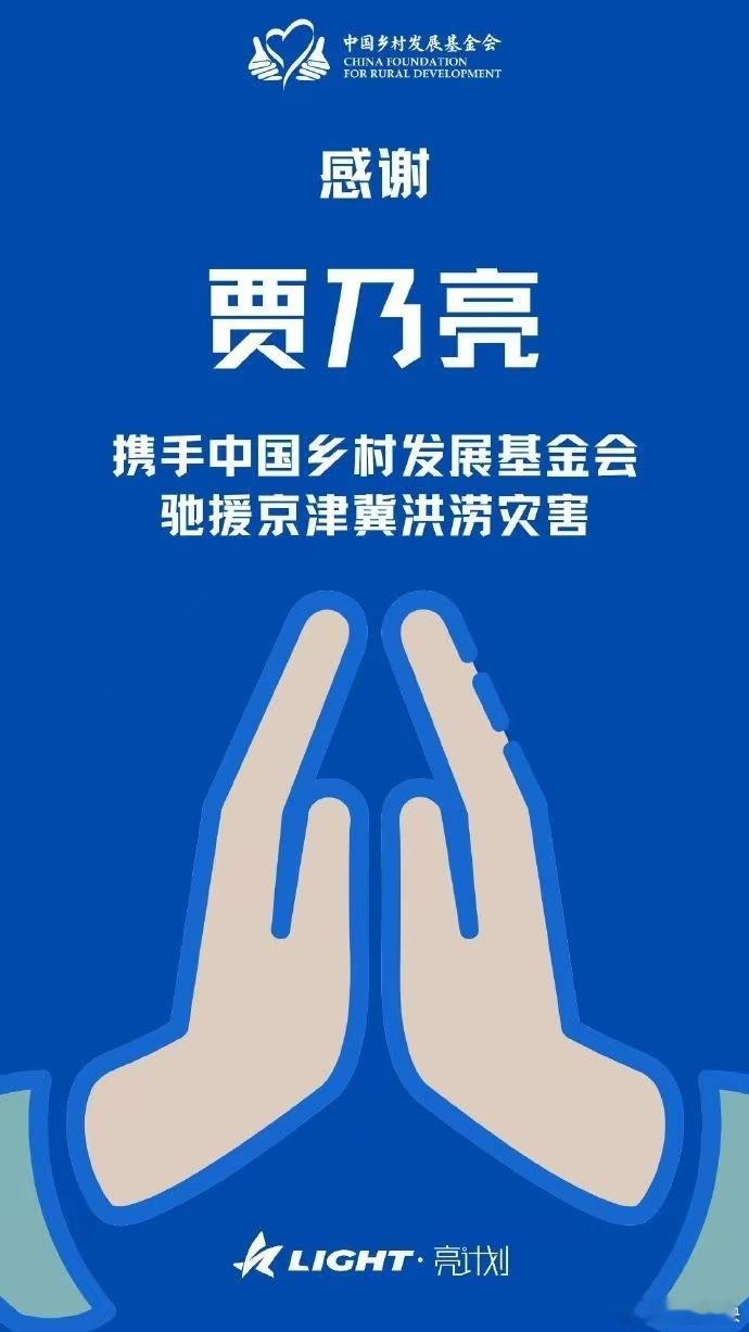 贾乃亮捐赠物资驰援北京从助学助农到救灾物资，贾乃亮的公益行动永远冲在第一线！这次