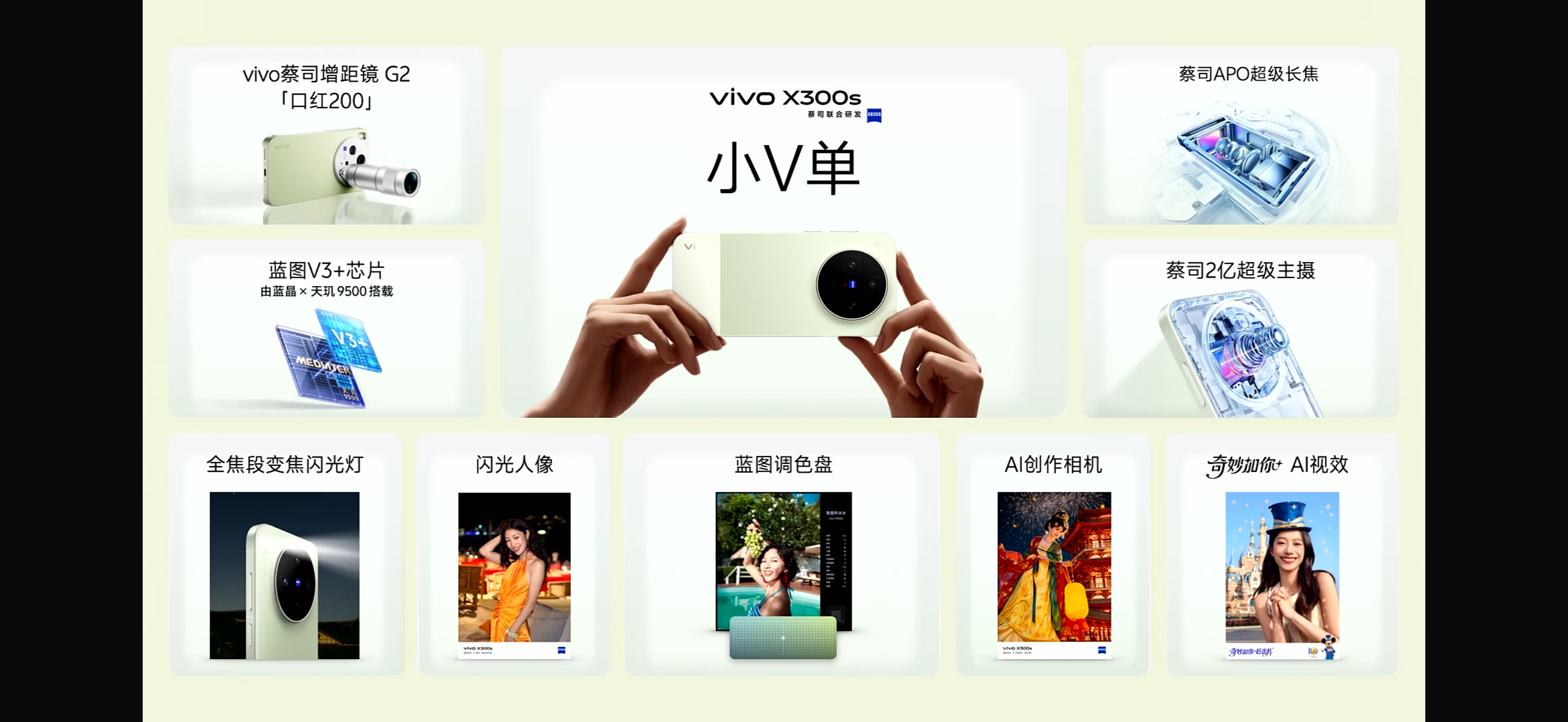 vivo X300 Ultra专业V单X300s 这小 V 单还挺均衡的哦今天晚