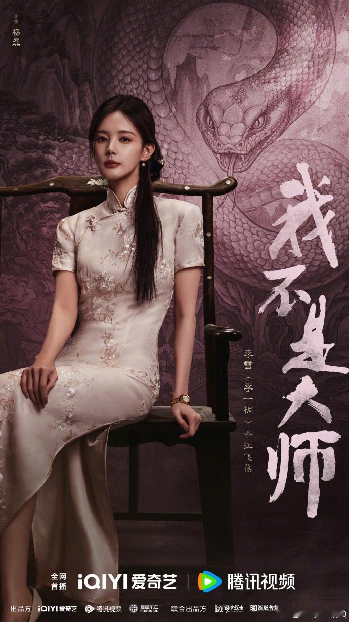 李一桐白蛇塑李一桐海报有白蛇那味了 海报确实有白蛇那味了，好有感觉 ​​​