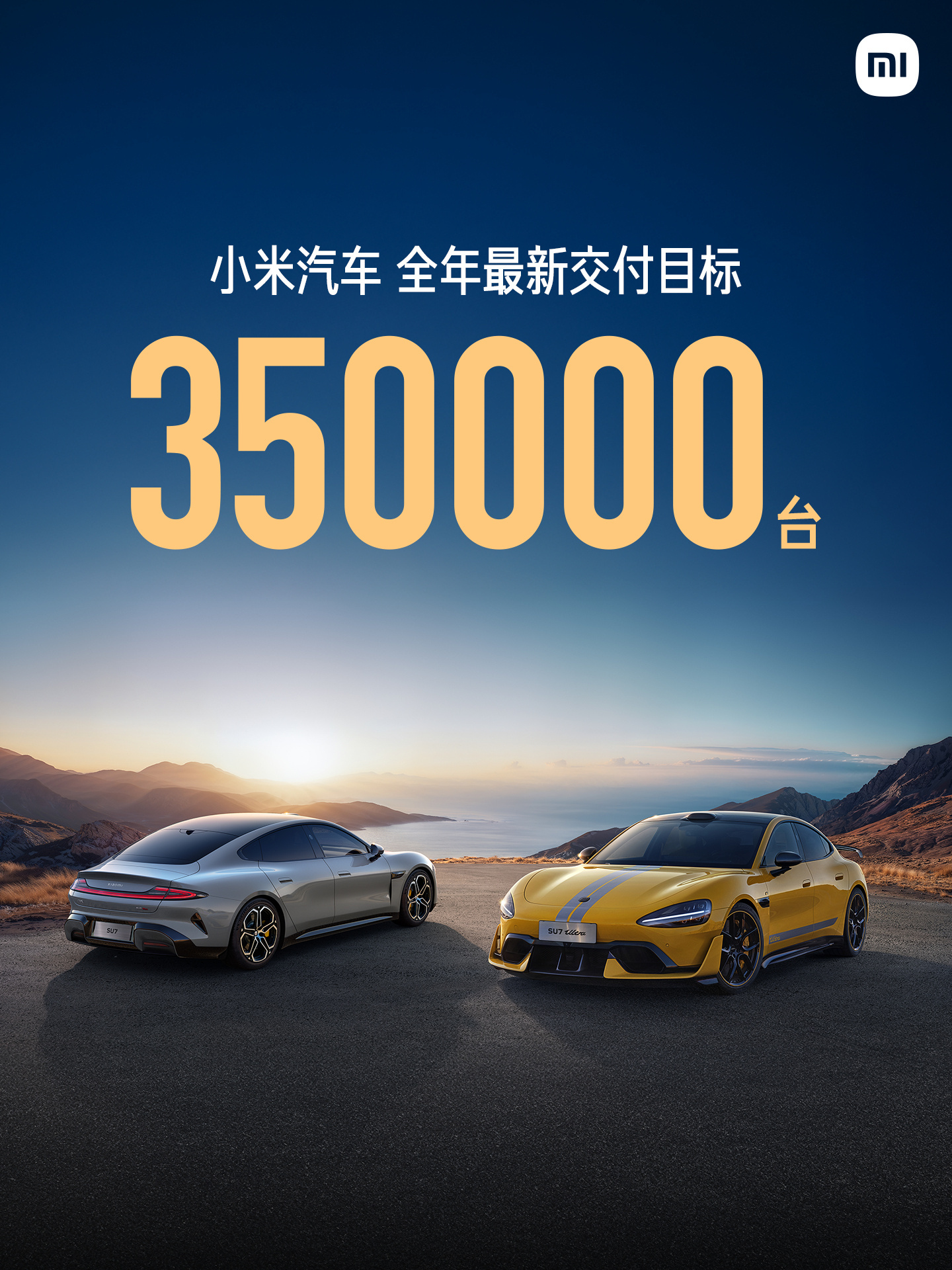 小米汽车年交付目标提升至35万台小米集团董事长雷军3月18日在微博表示，小米汽车