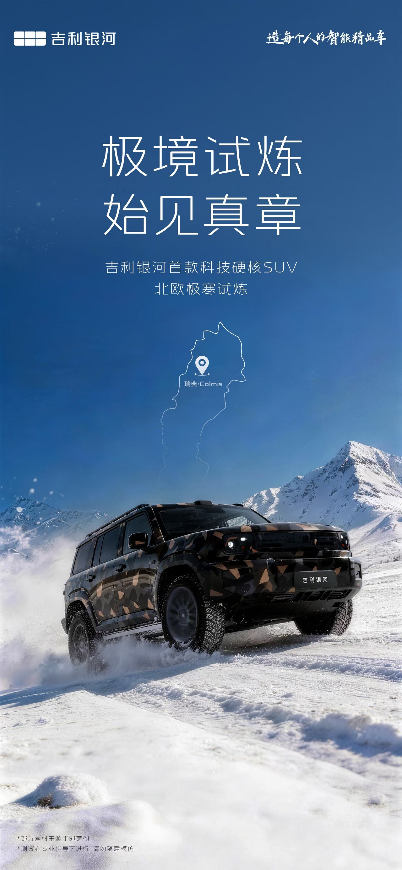 吉利银河也忍不住了，要出硬派SUV了 