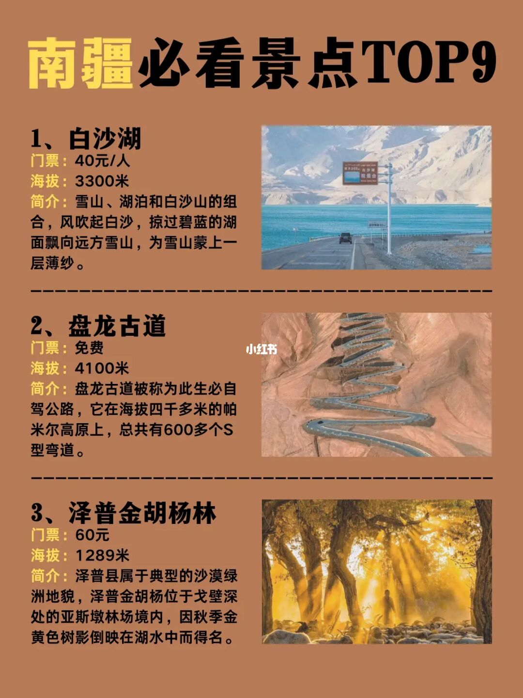 去南疆玩什么❓请收下这份保姆级攻略👉