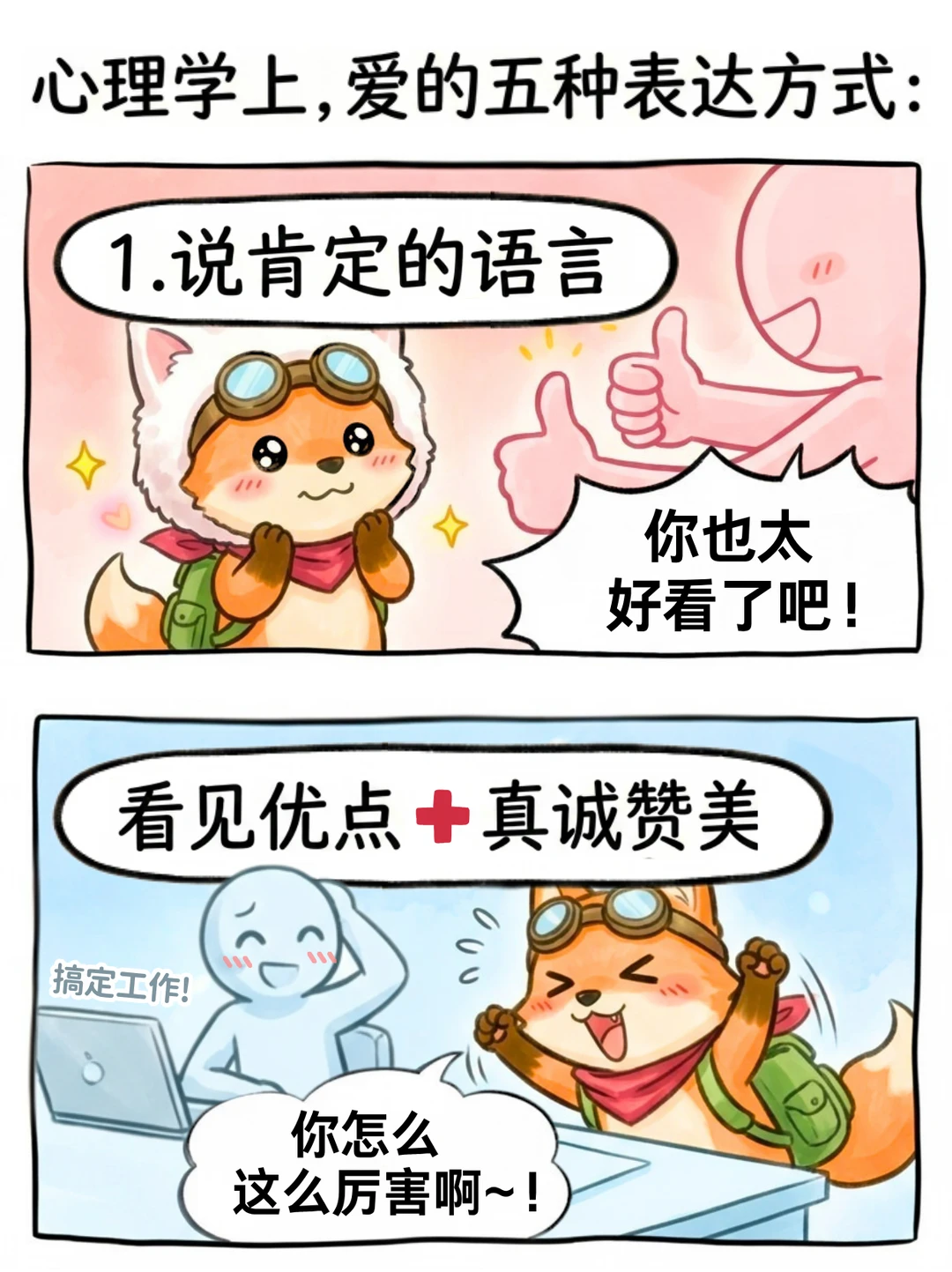 爱他，并且教会他如何爱你。