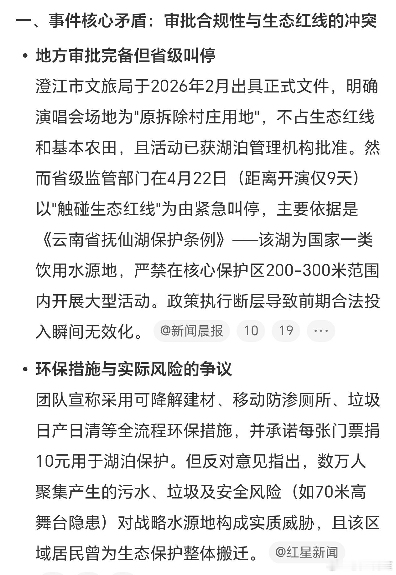 市级同意但是省级叫停，这个事情就算再往上反应也是叫停的……华晨宇演唱会被叫停不只