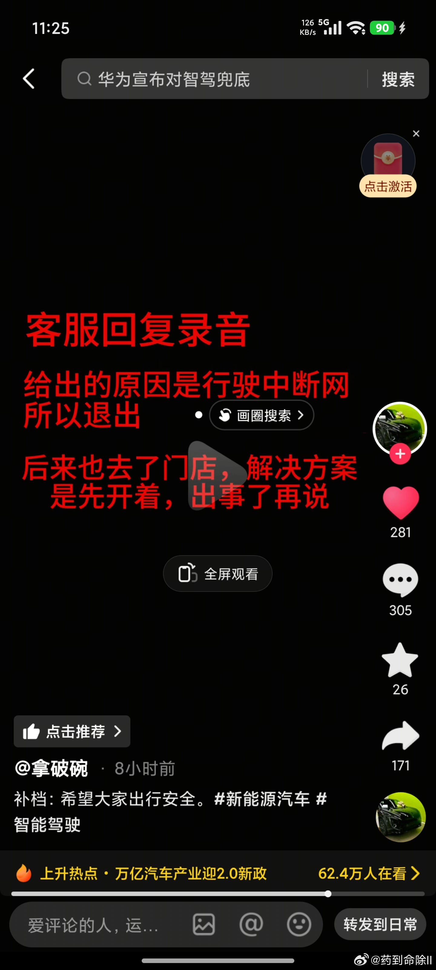 断网了智驾就退出，然后往护栏上撞，这什么遥遥领先的技术啊！！！感情他们家不是用的