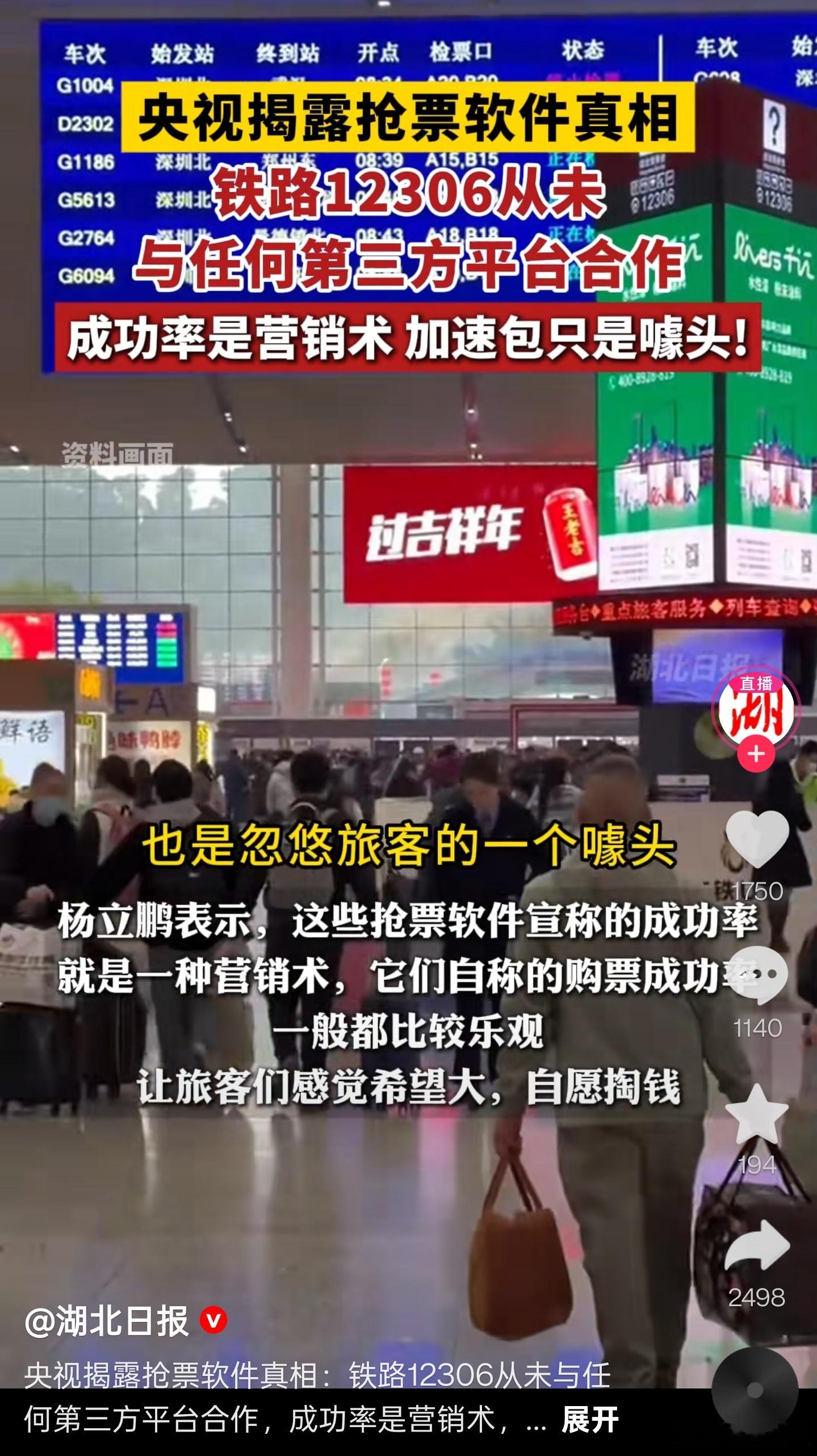 12306候补 第三方平台抢过票的来说说，加速包是噱头吗？ 