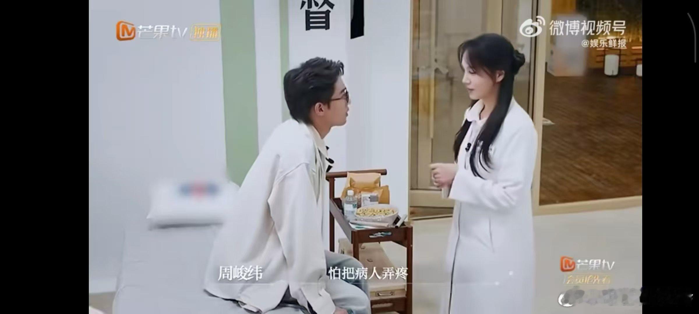 周峻纬反向治疗中医学徒 阿依因临床经验少落泪，周峻纬反向治愈，医生和患者的双向奔