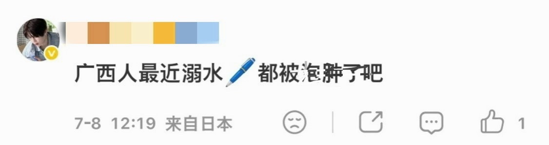 如何看待吴是温粉丝拿灾情开玩笑 