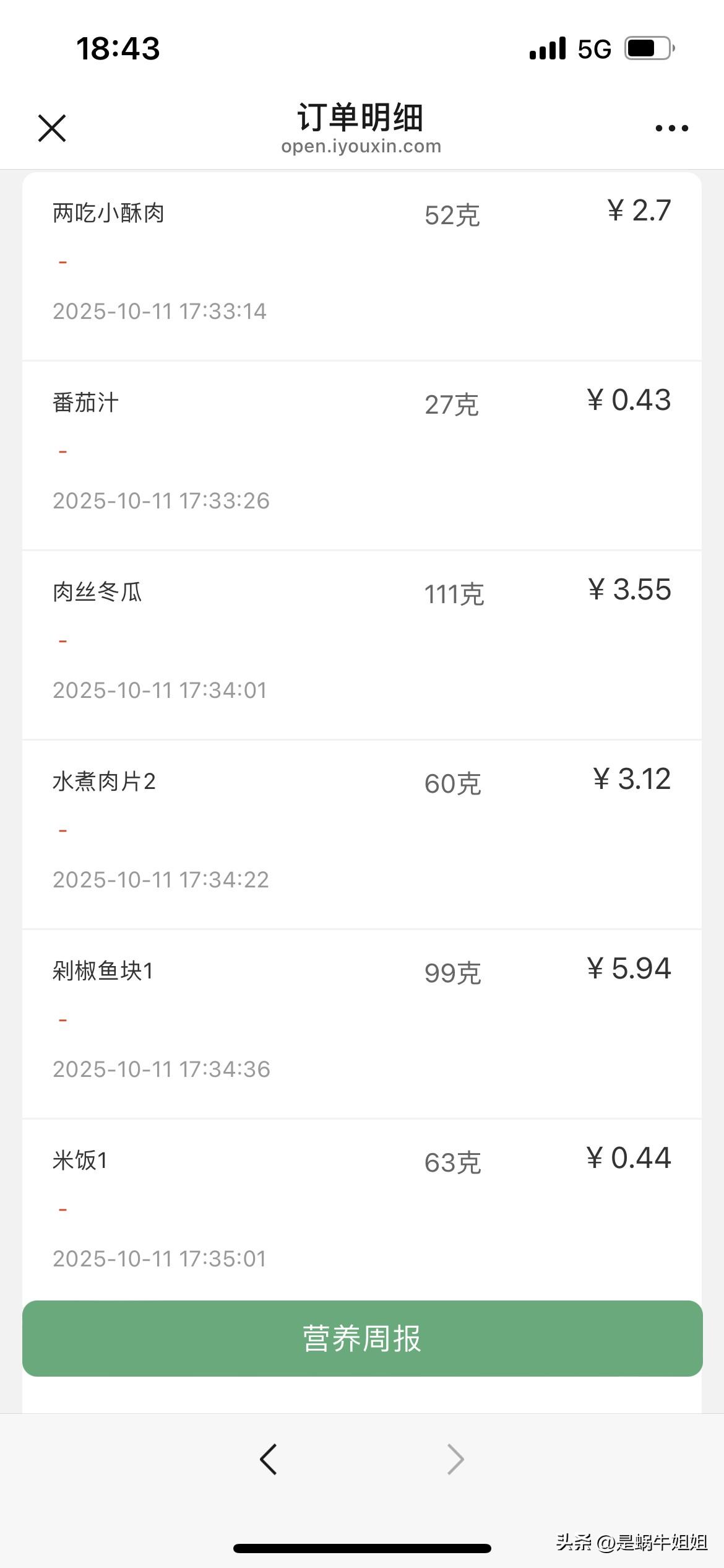 娃高一去住校了，吃饭算是比较放心了，天天的可会吃了。
听说别的学校家长只是能看到