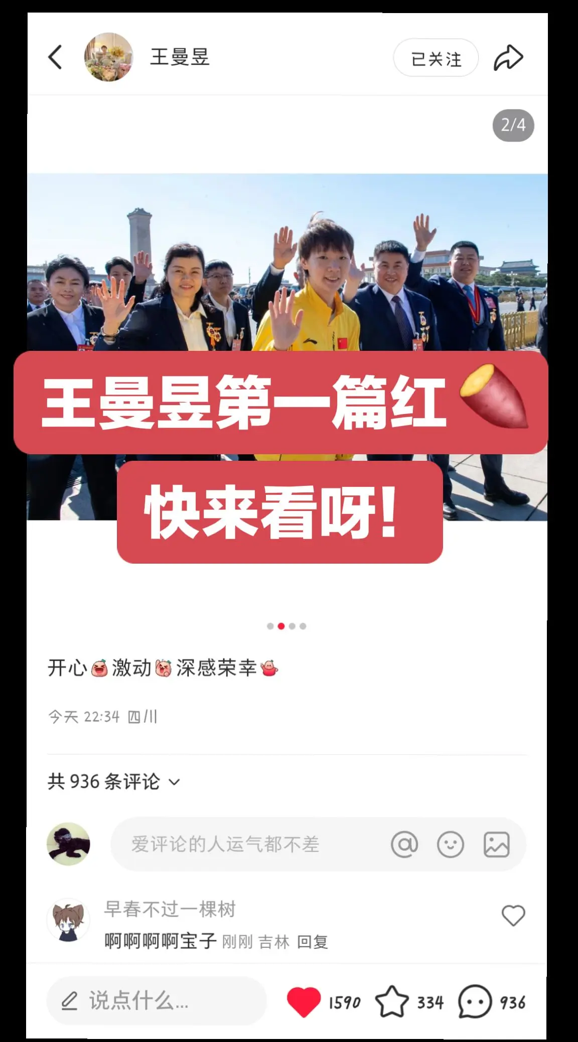 曼昱发了第一篇，红薯，同志们快来呀？？？？