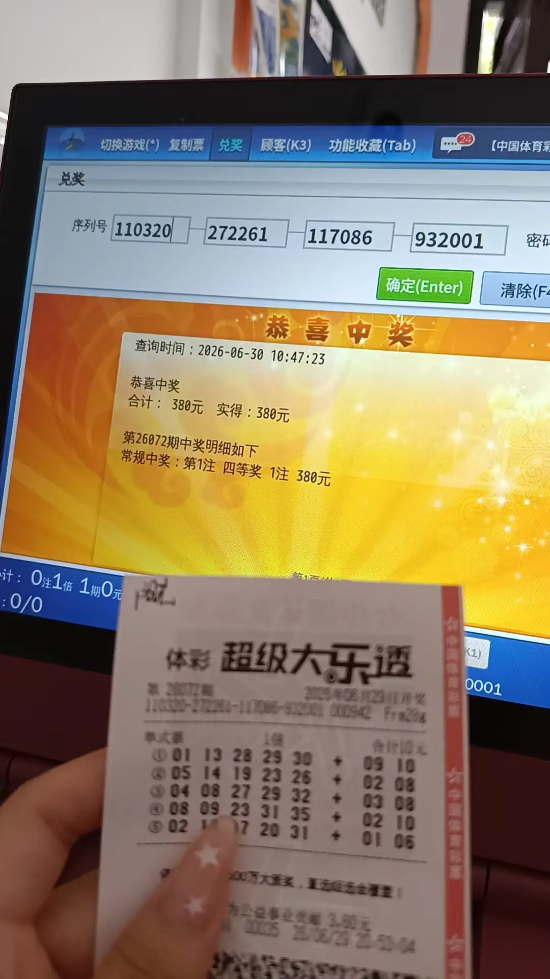 给顾客机选10块钱的中了4等奖