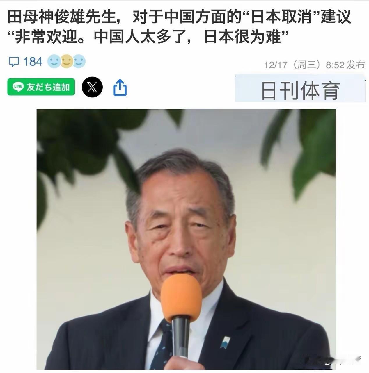 不欢迎中国人到访日本，日本前高官叫嚣！
12月17日，日本前航空幕僚长田母神俊雄