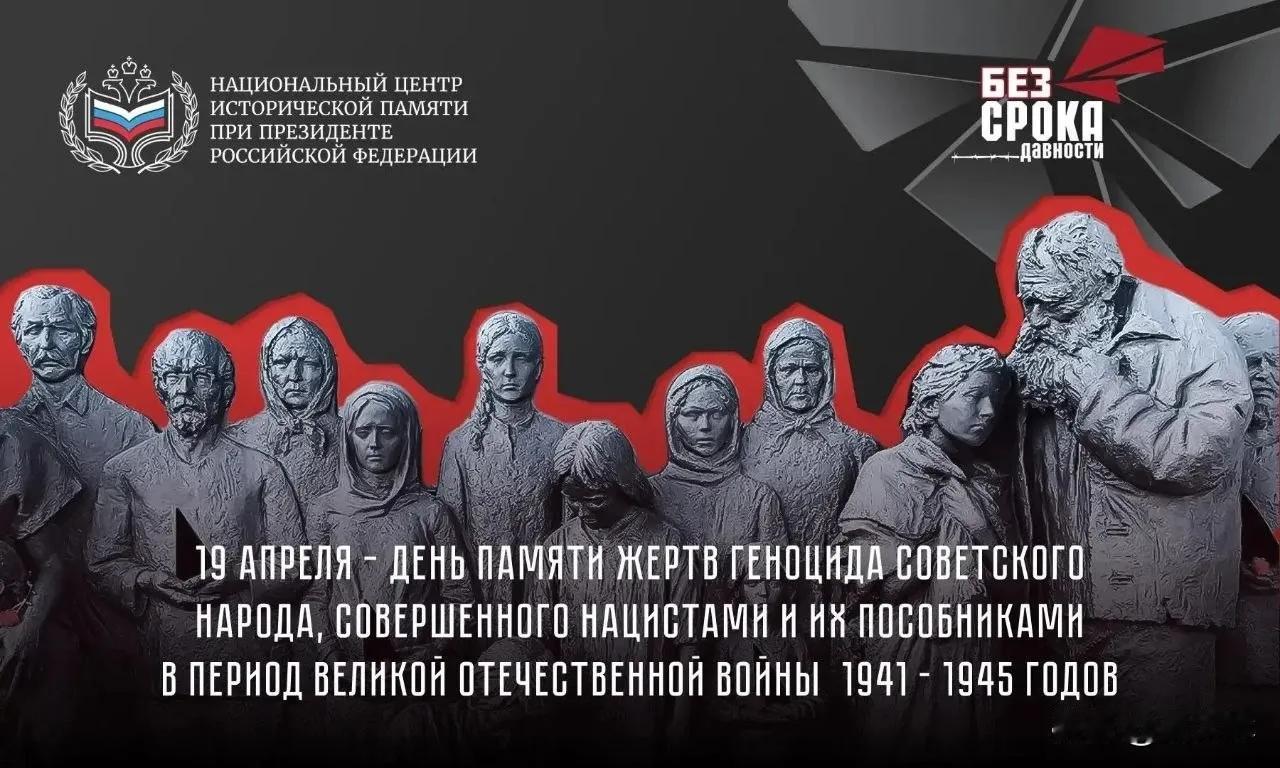 特别军事行动在向文化领域拓展和延伸

4月19日，俄罗斯迎来首个苏联人民种族灭绝
