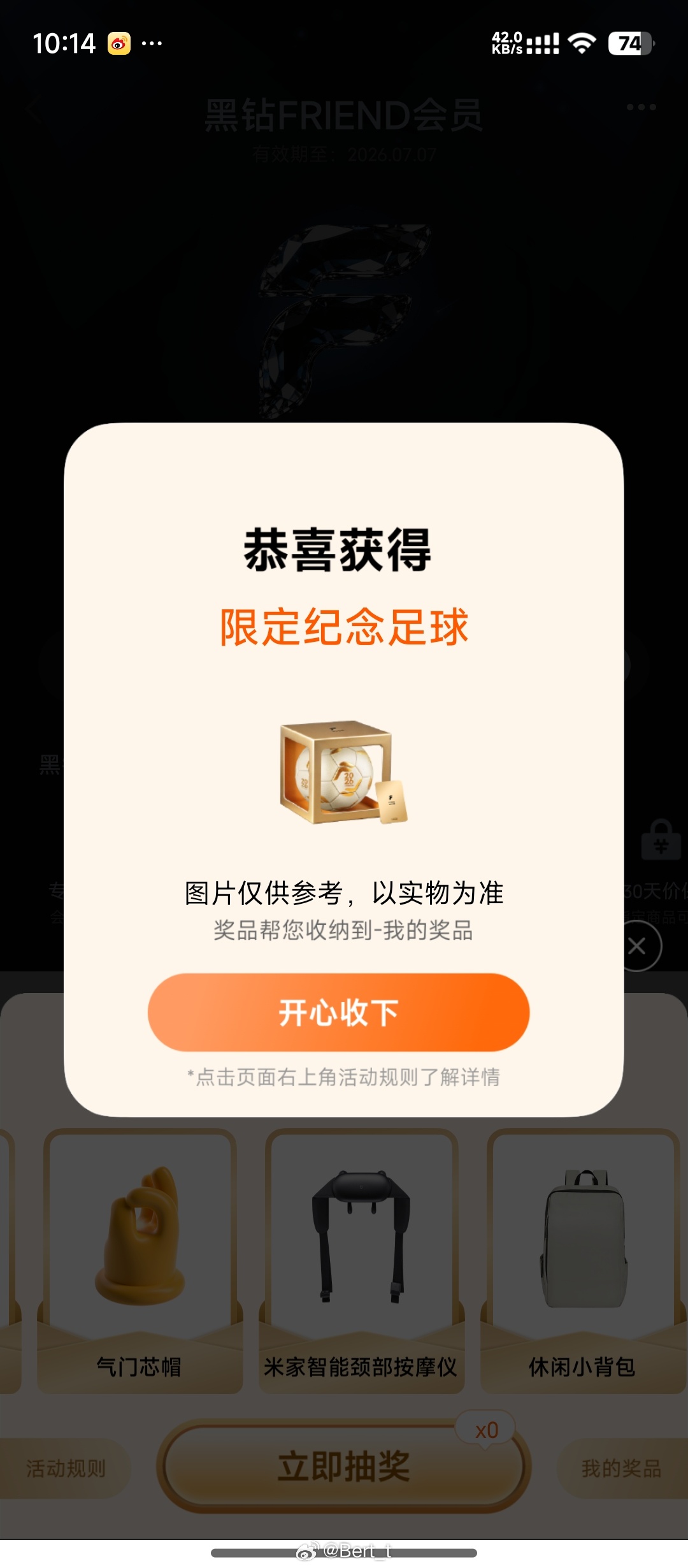 小米商城今早上个抽奖活动，奖品是纪念足球，中奖概率好像挺高的，大家可以去试试 